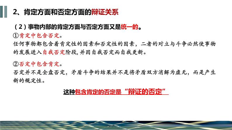 10.1不作简单肯定或否定 课件-2022-2023学年高中政治统编版选择性必修三逻辑与思维第7页