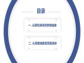 10.2 体会认识发展的历程课件-2022-2023学年高中政治统编版选择性必修三逻辑与思维