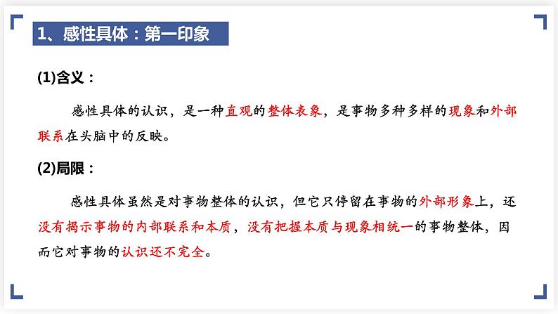 10.2 体会认识发展的历程课件-2022-2023学年高中政治统编版选择性必修三逻辑与思维第5页