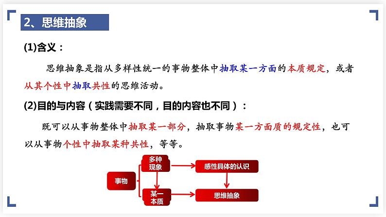 10.2 体会认识发展的历程课件-2022-2023学年高中政治统编版选择性必修三逻辑与思维第6页