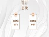 11.1创新思维的含义与特征课件-2022-2023学年高中政治统编版选择性必修三逻辑与思维