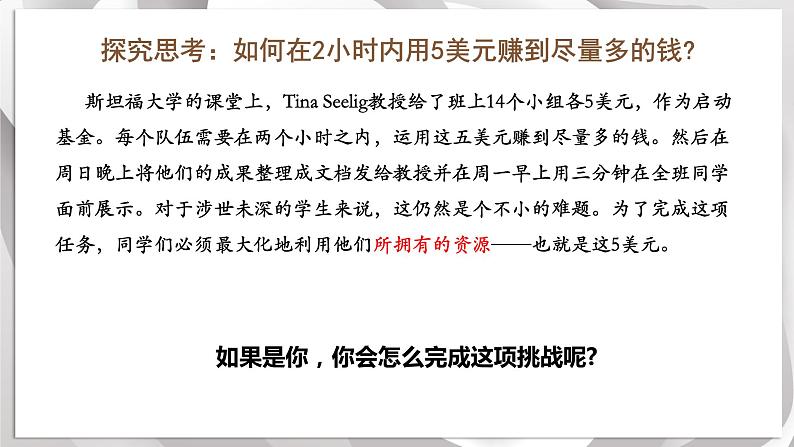 11.1创新思维的含义与特征课件-2022-2023学年高中政治统编版选择性必修三逻辑与思维03