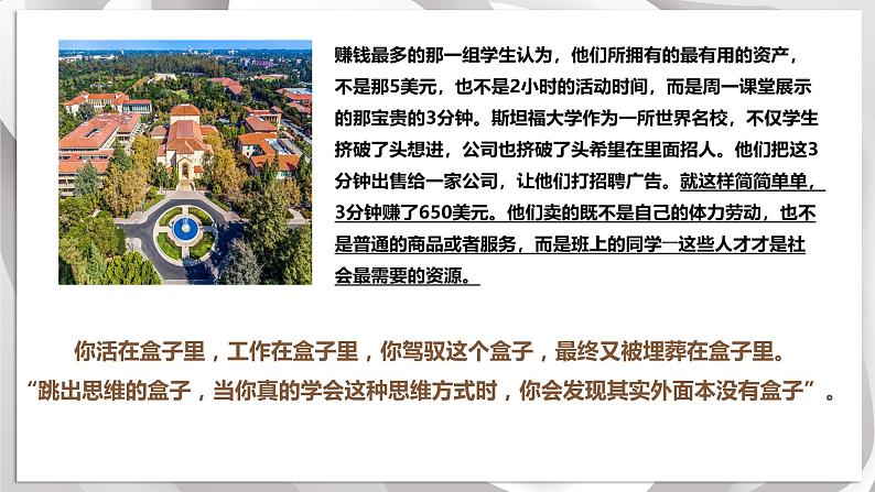 11.1创新思维的含义与特征课件-2022-2023学年高中政治统编版选择性必修三逻辑与思维04