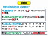 12.1 发散思维与聚合思维的方法 课件-2022-2023学年高中政治统编版选择性必修三逻辑与思维