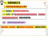 12.1 发散思维与聚合思维的方法 课件-2022-2023学年高中政治统编版选择性必修三逻辑与思维
