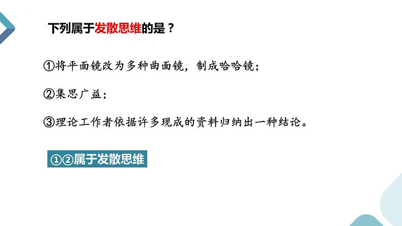 12.1 发散思维与聚合思维的方法 课件-2022-2023学年高中政治统编版选择性必修三逻辑与思维 (1)07