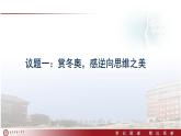 12.2逆向思维的含义与作用课件-2022-2023学年高中政治统编版选择性必修3逻辑与思维
