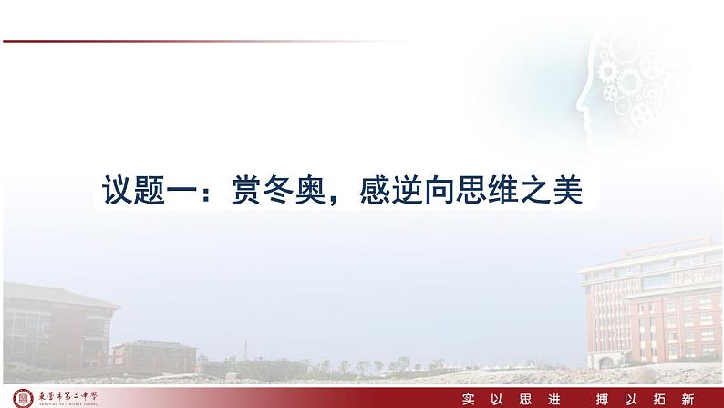 12.2逆向思维的含义与作用课件-2022-2023学年高中政治统编版选择性必修3逻辑与思维第4页