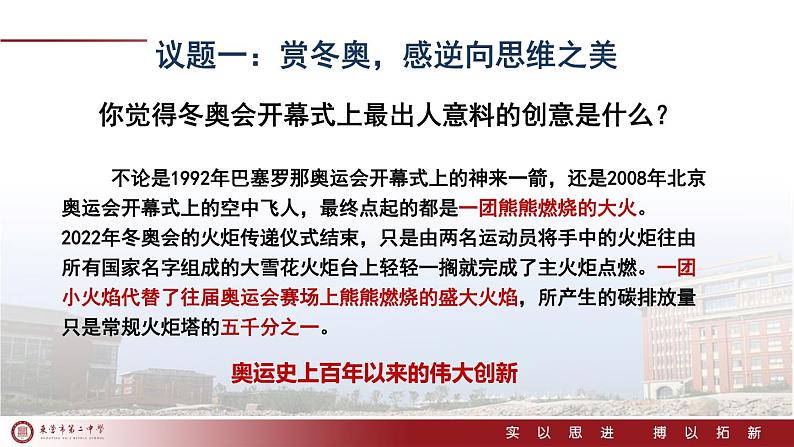 12.2逆向思维的含义与作用课件-2022-2023学年高中政治统编版选择性必修3逻辑与思维第5页