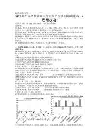 广东省2023届高三下学期一模试题 政治 PDF版含答案