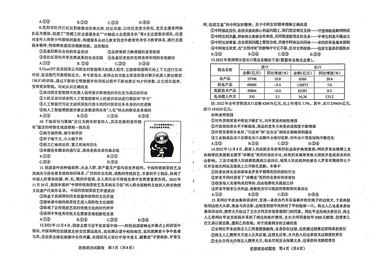 政治2023年普通高等学校招生全国统一考试模拟试卷（辽宁省部分高中第二次模拟考试）第2页