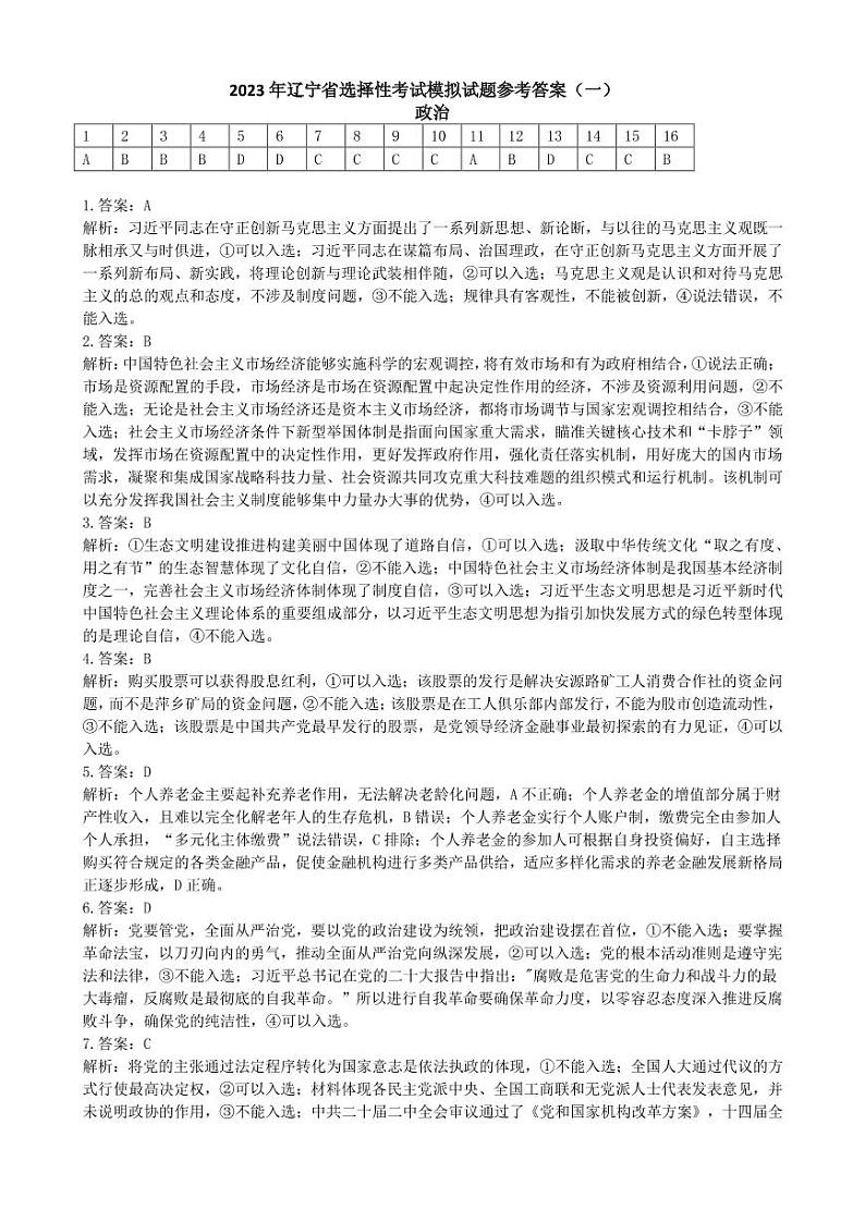政治试题参考答案及解析第1页
