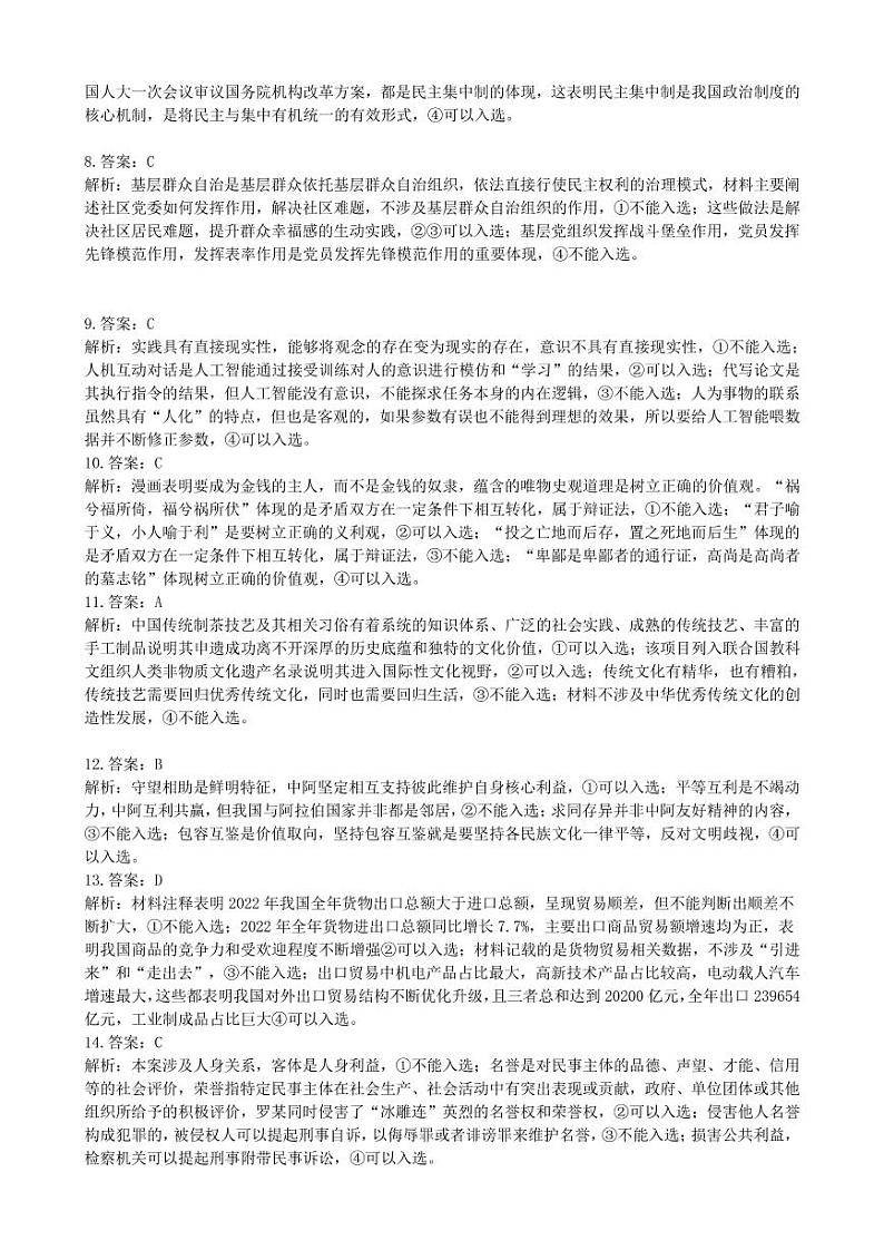 政治试题参考答案及解析第2页