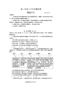 山东省滕州市第一中学2022-2023学年高二下学期3月质量检测政治试题 word版含答案