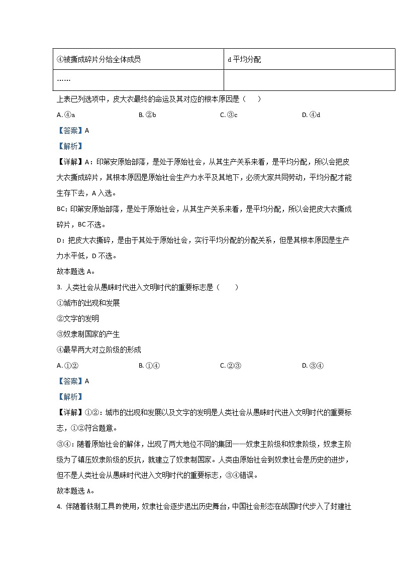 2022-2023学年黑龙江省大庆市大庆中学高一上学期第一次月考政治Word版含解析02