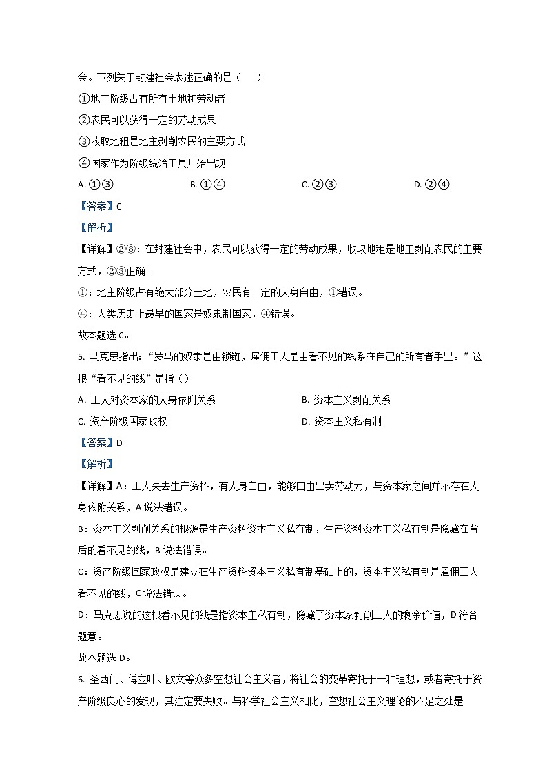 2022-2023学年黑龙江省大庆市大庆中学高一上学期第一次月考政治Word版含解析03