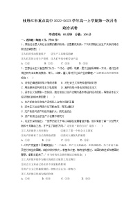 2022-2023学年黑龙江省牡丹江市重点高中高一上学期第一次月考政治试卷含答案