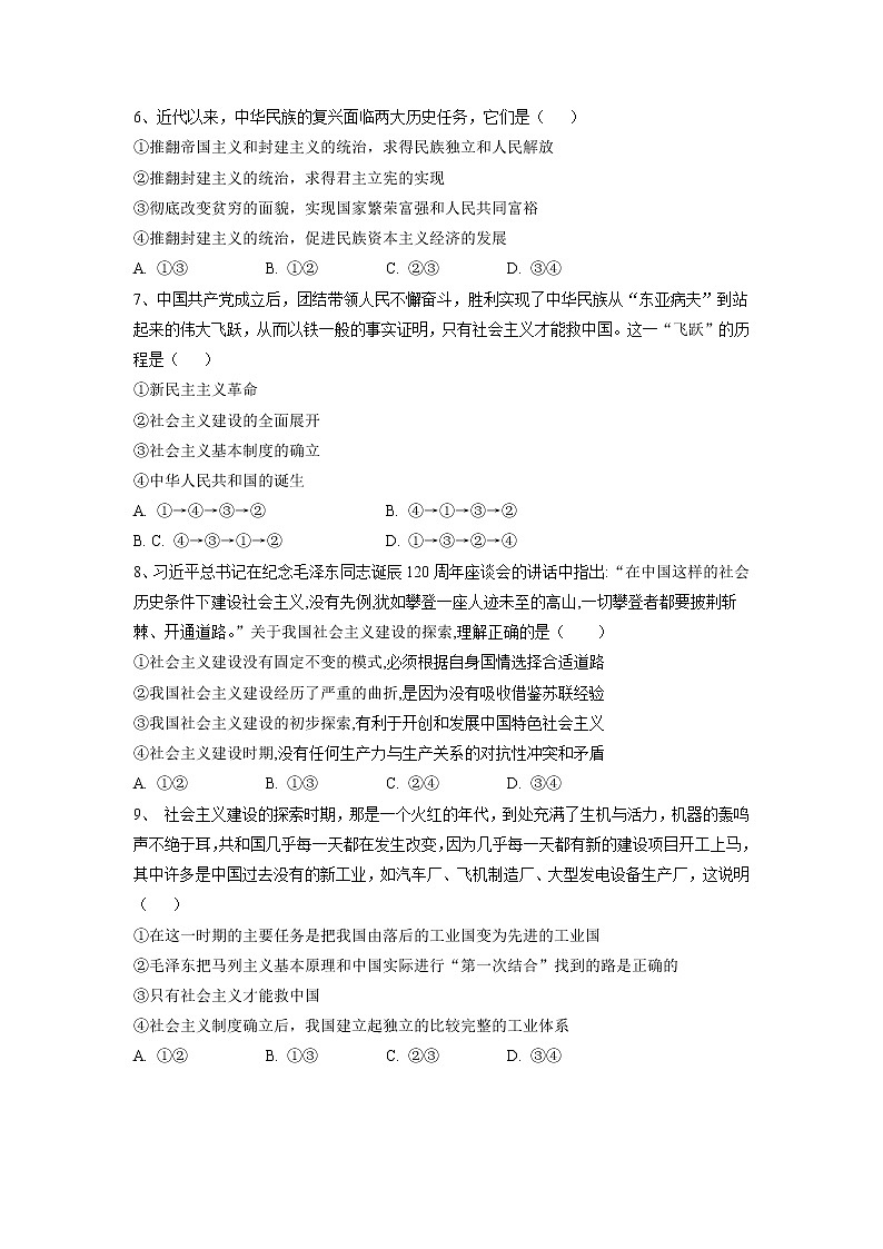 2022-2023学年黑龙江省牡丹江市重点高中高一上学期第一次月考政治试卷含答案第2页