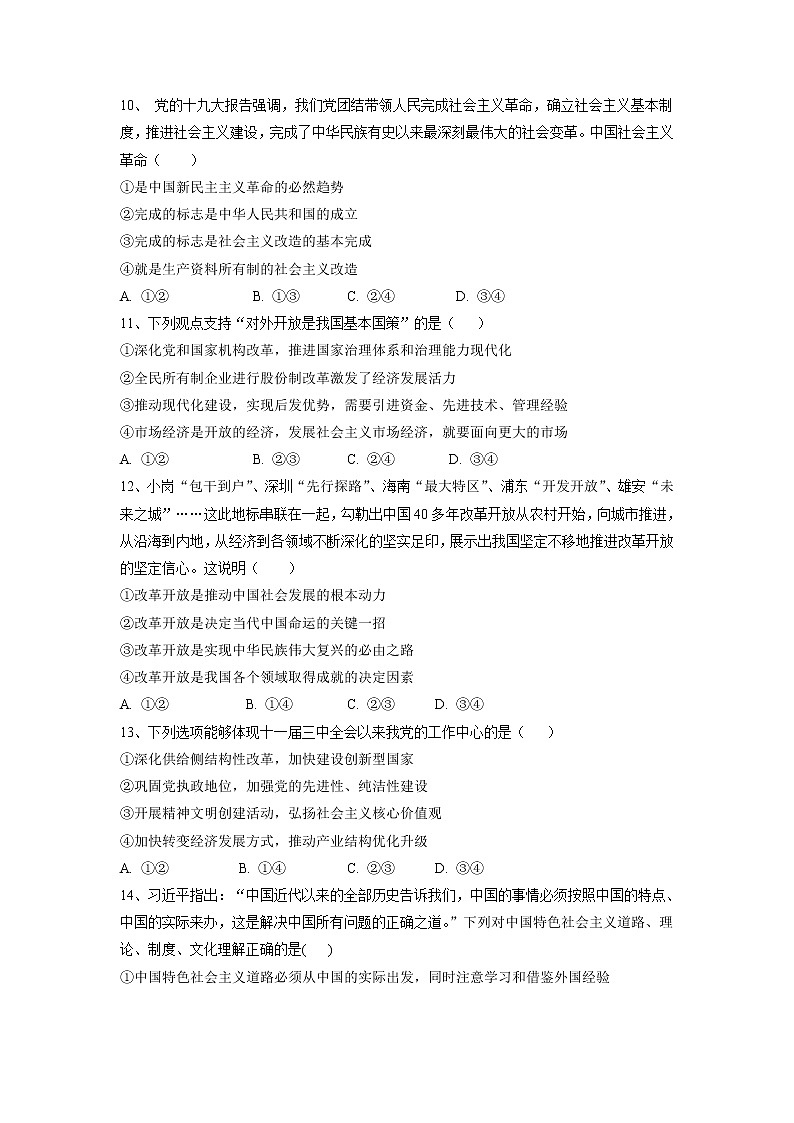 2022-2023学年黑龙江省牡丹江市重点高中高一上学期第一次月考政治试卷含答案第3页