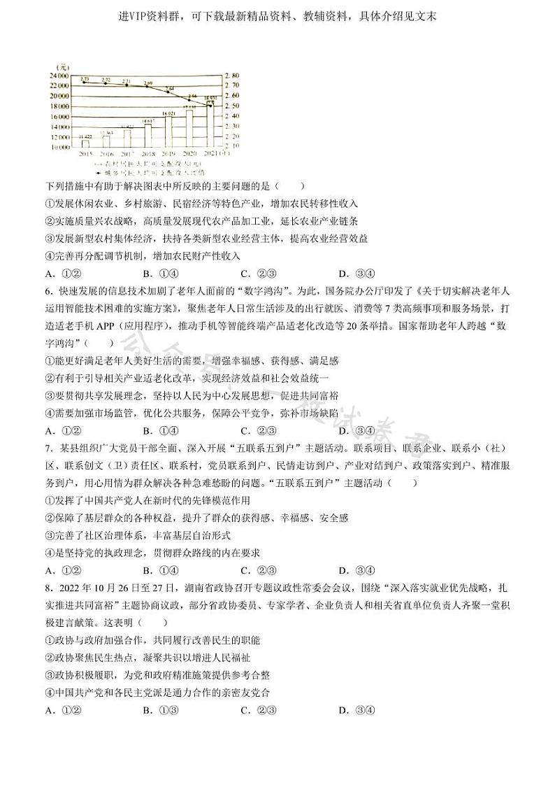 2023届湖南省永州市高三第二次适应性考试（二模）政治试题02