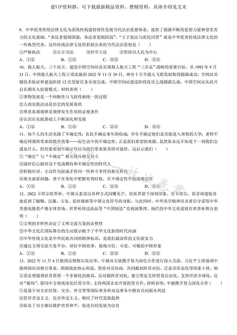 2023届湖南省永州市高三第二次适应性考试（二模）政治试题03