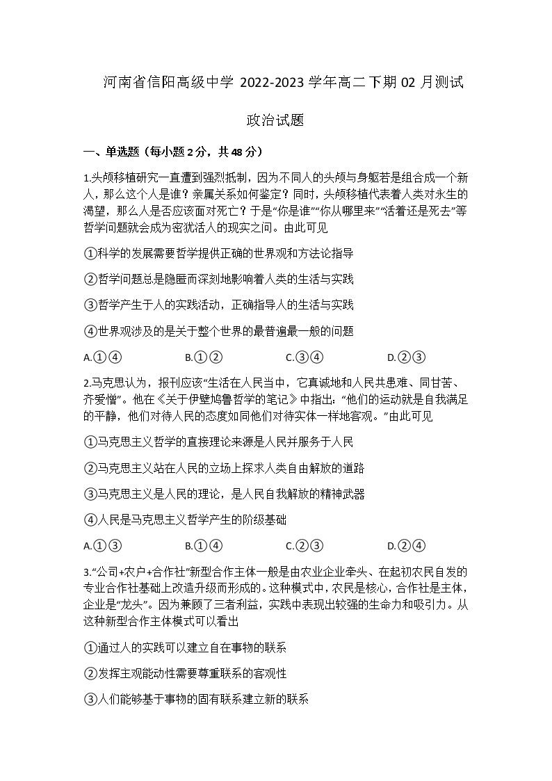 河南省信阳高级中学2022-2023学年高二下期02月月考政治试题含答案01