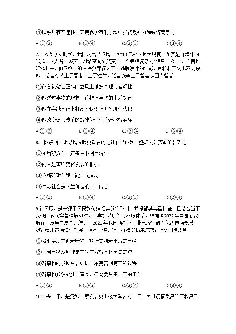 河南省信阳高级中学2022-2023学年高二下期02月月考政治试题含答案03