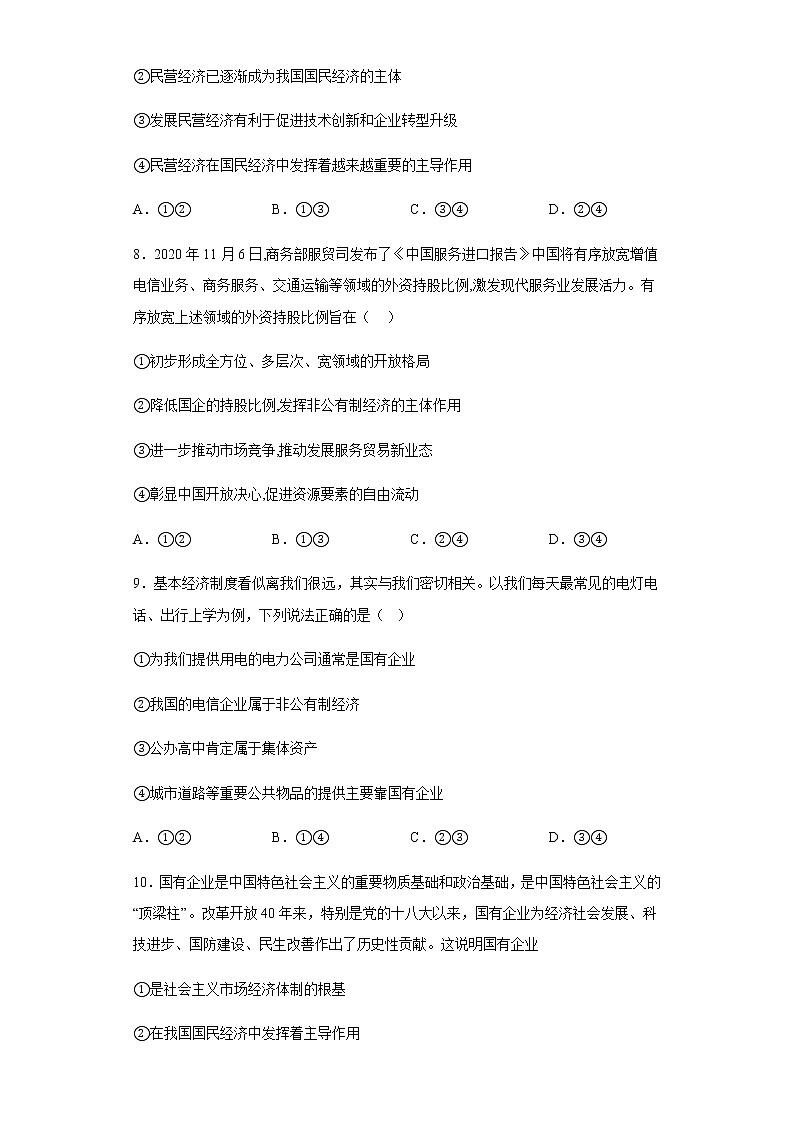 青海师范大学附属实验中学2022-2023学年高一上学期12月月考政治试题含答案第3页