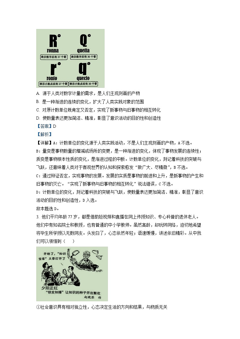 北京市西城区2023届高三下学期一模试题 政治 Word版含解析第2页