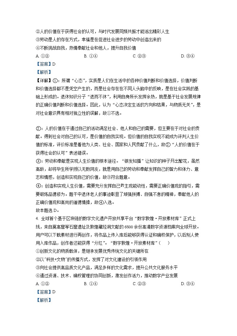 北京市西城区2023届高三下学期一模试题 政治 Word版含解析第3页