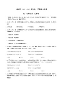 2022-2023学年浙江省嘉兴市高二上学期期末考试政治含答案