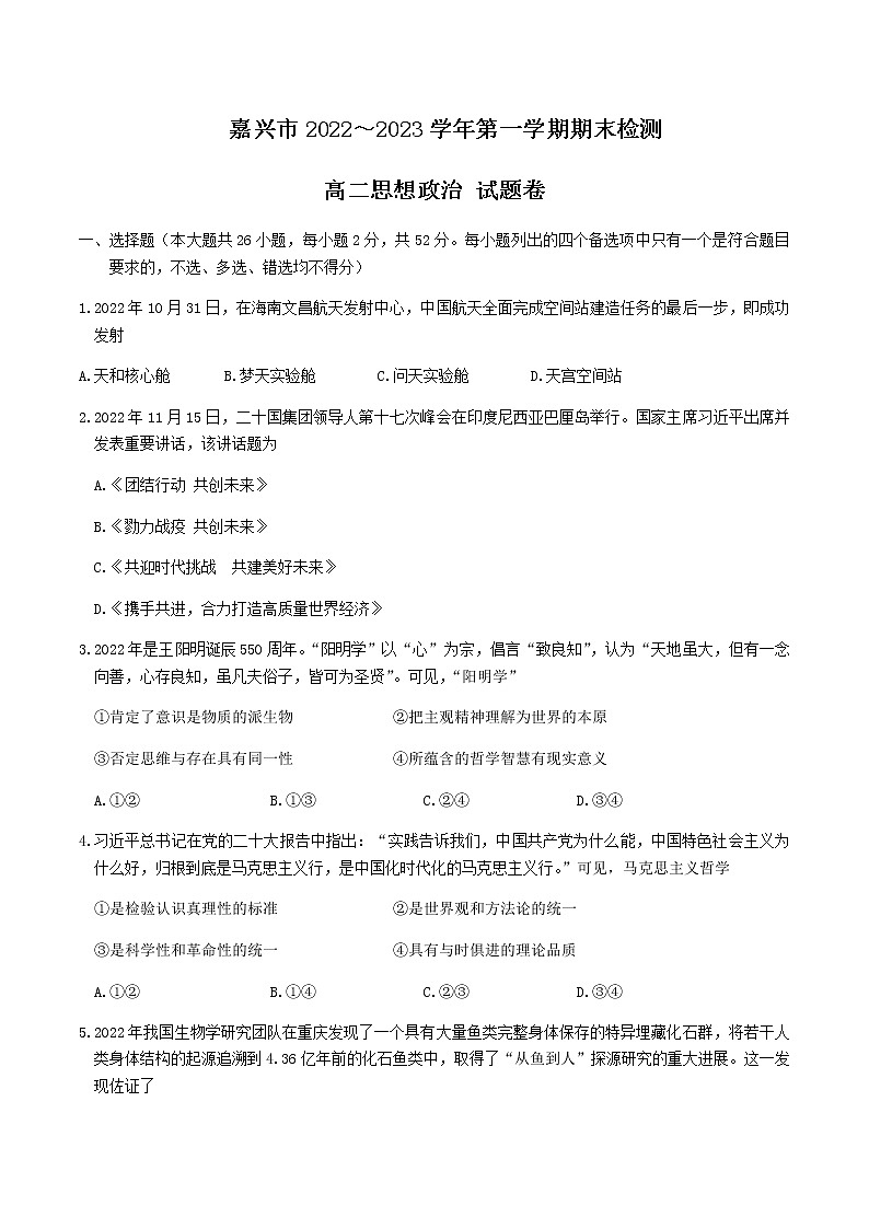 2022-2023学年浙江省嘉兴市高二上学期期末考试政治含答案01