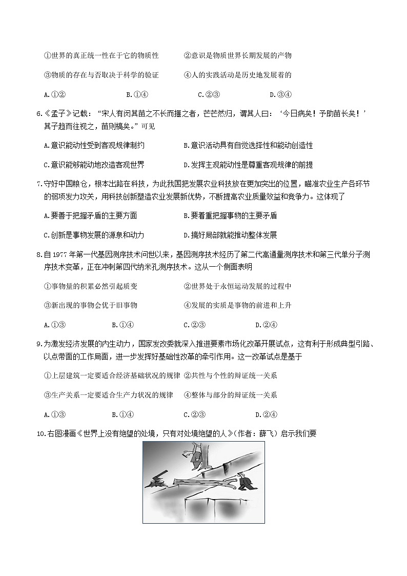2022-2023学年浙江省嘉兴市高二上学期期末考试政治含答案02