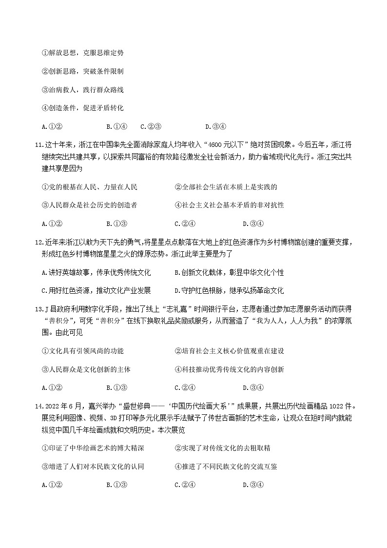 2022-2023学年浙江省嘉兴市高二上学期期末考试政治含答案03