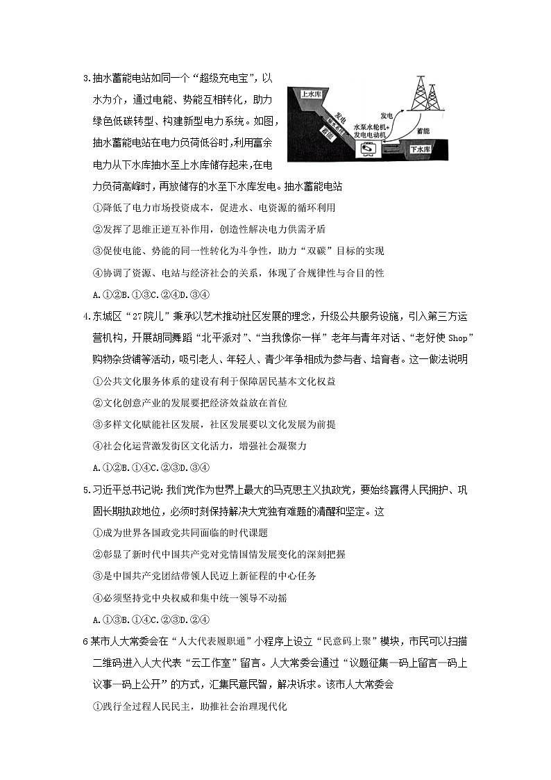 2023届北京市东城区高三下学期一模政治试题（含答案）02