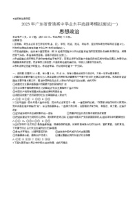 2023广东省高三下学期一模试题政治含答案