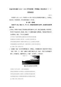 2023北京东城区高三下学期综合练习（一）政治试题无答案