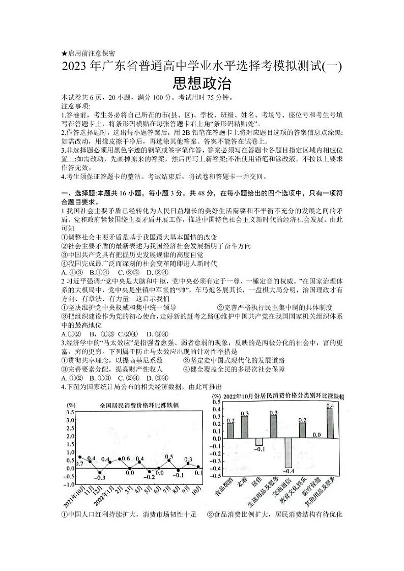 2023广东省高三下学期一模试题政治PDF版含答案01
