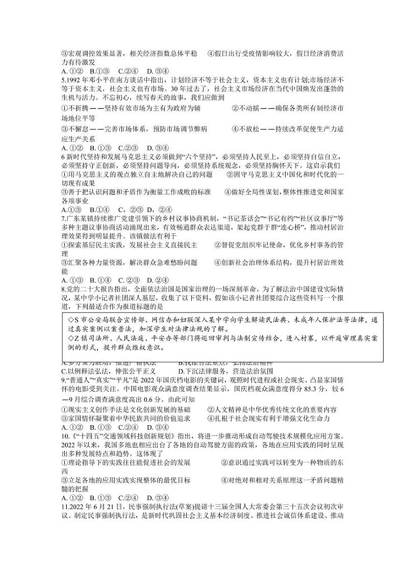 2023广东省高三下学期一模试题政治PDF版含答案02