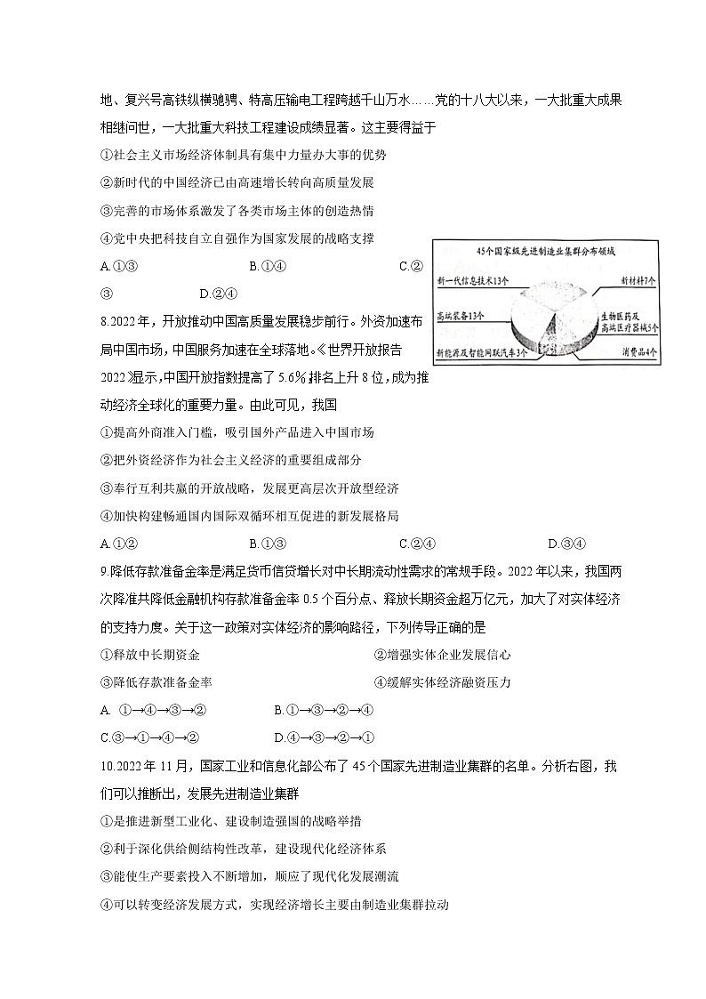 山东省淄博第五中学2022-2023学年高一政治下学期3月月考试题（Word版附答案）03
