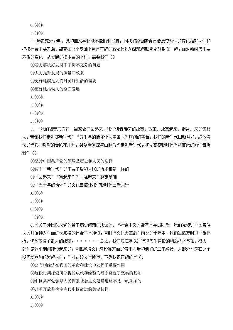 山东省青岛第一中学2022-2023学年高一下学期3月月考政治试题第2页