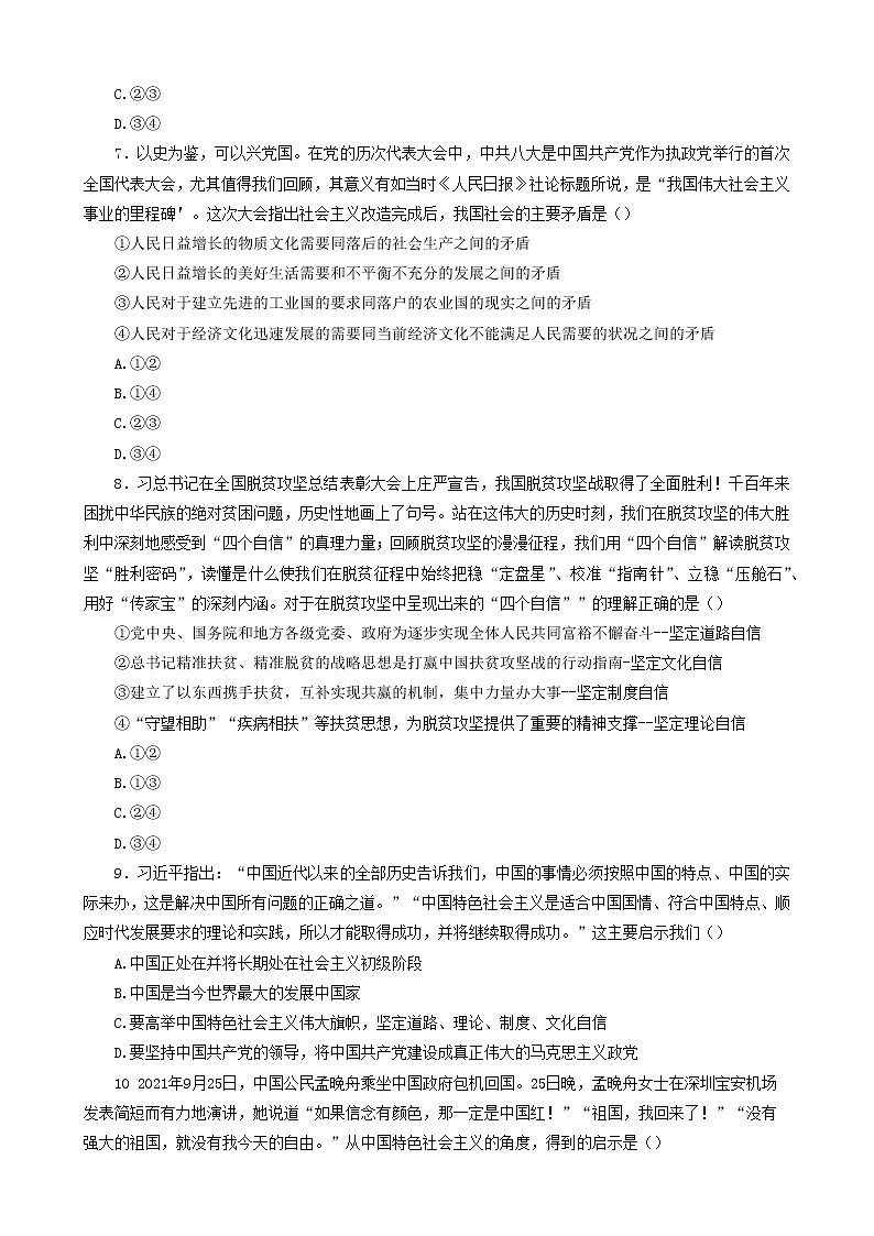 山东省青岛第一中学2022-2023学年高一下学期3月月考政治试题第3页