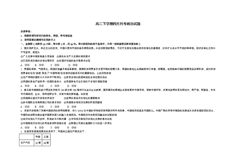 山东省德州市第一中学2022-2023学年高二下学期4月月考政治试题01