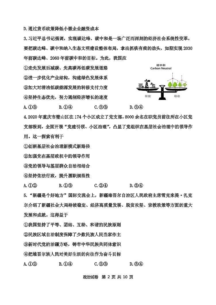 2021届天津市十二区重点学校高三下学期4月毕业班联考（二）政治试题 PDF版02