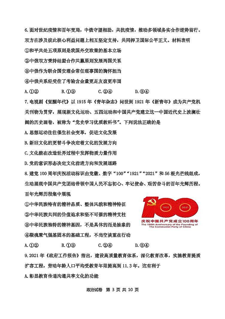2021届天津市十二区重点学校高三下学期4月毕业班联考（二）政治试题 PDF版03