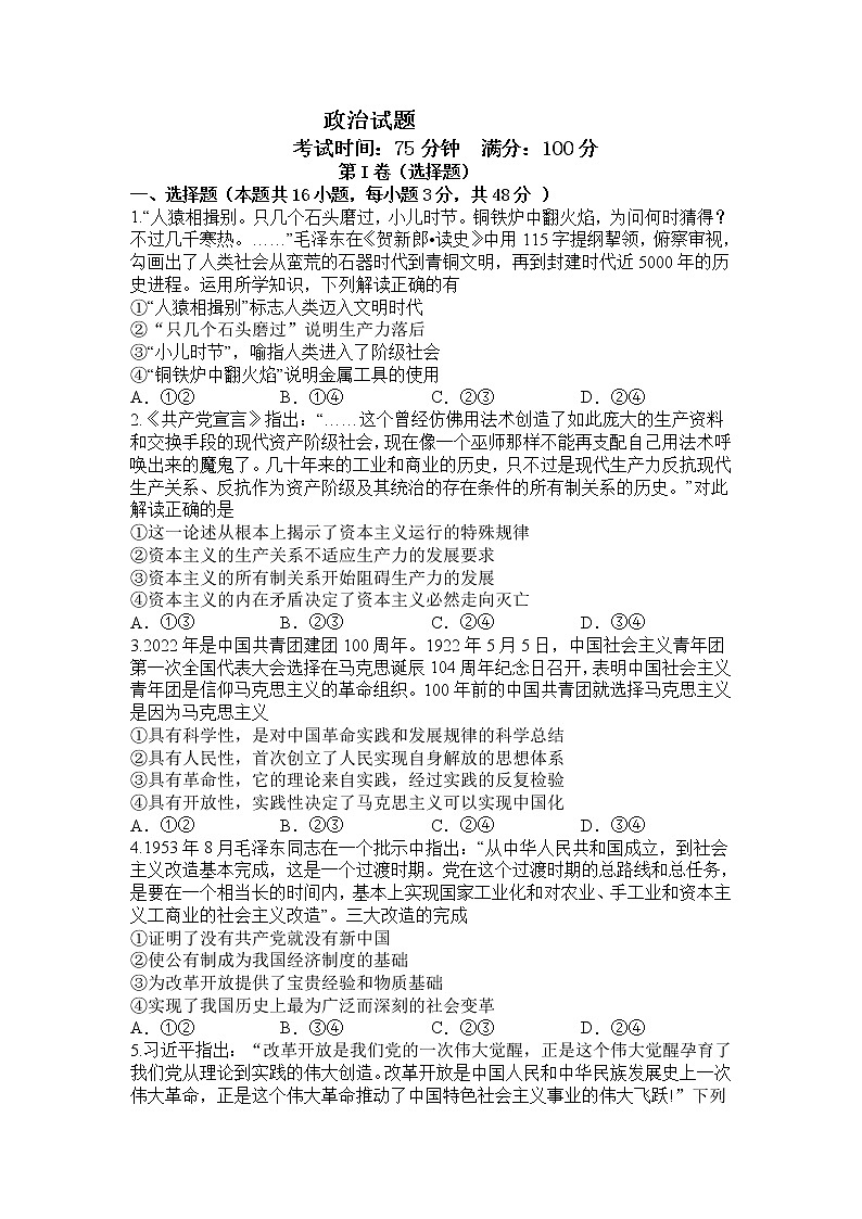 辽宁省六校协作体2022-2023学年高三上学期10月联考  政治试题  Word版含答案第1页