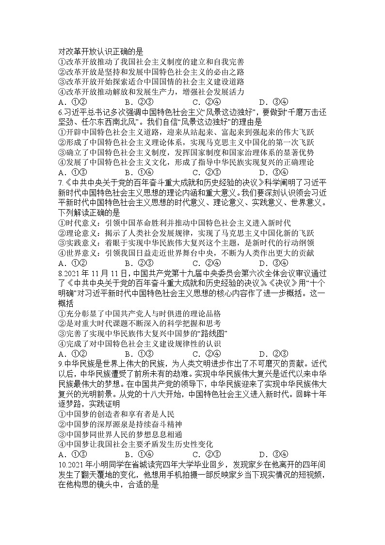 辽宁省六校协作体2022-2023学年高三上学期10月联考  政治试题  Word版含答案第2页