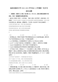 海南省嘉积中学2022-2023学年高三上学期第一次月考  政治试题  Word版含答案