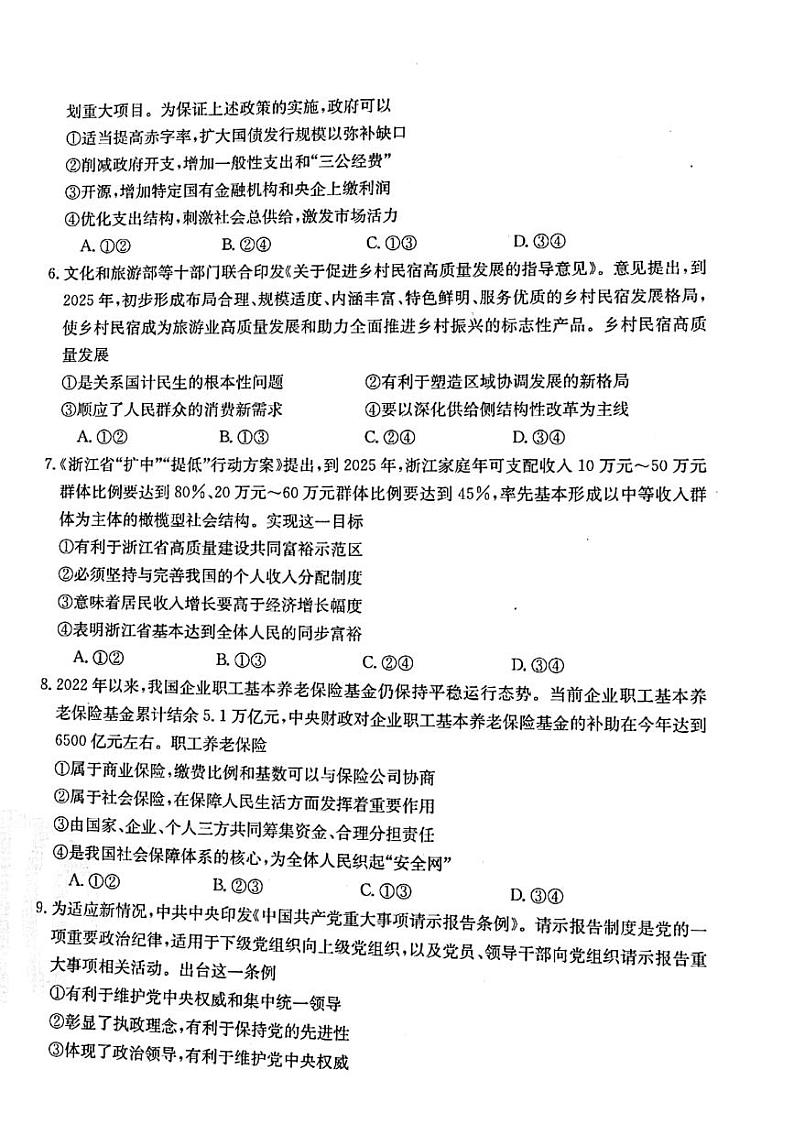 浙江省浙里卷天下2022-2023学年高三上学期10月测试  政治试题  PDF版含答案第2页