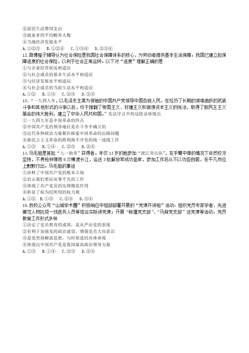 重庆市南开中学2022-2023学年高三上学期第二次质量检测 政治试题 Word版含答案03